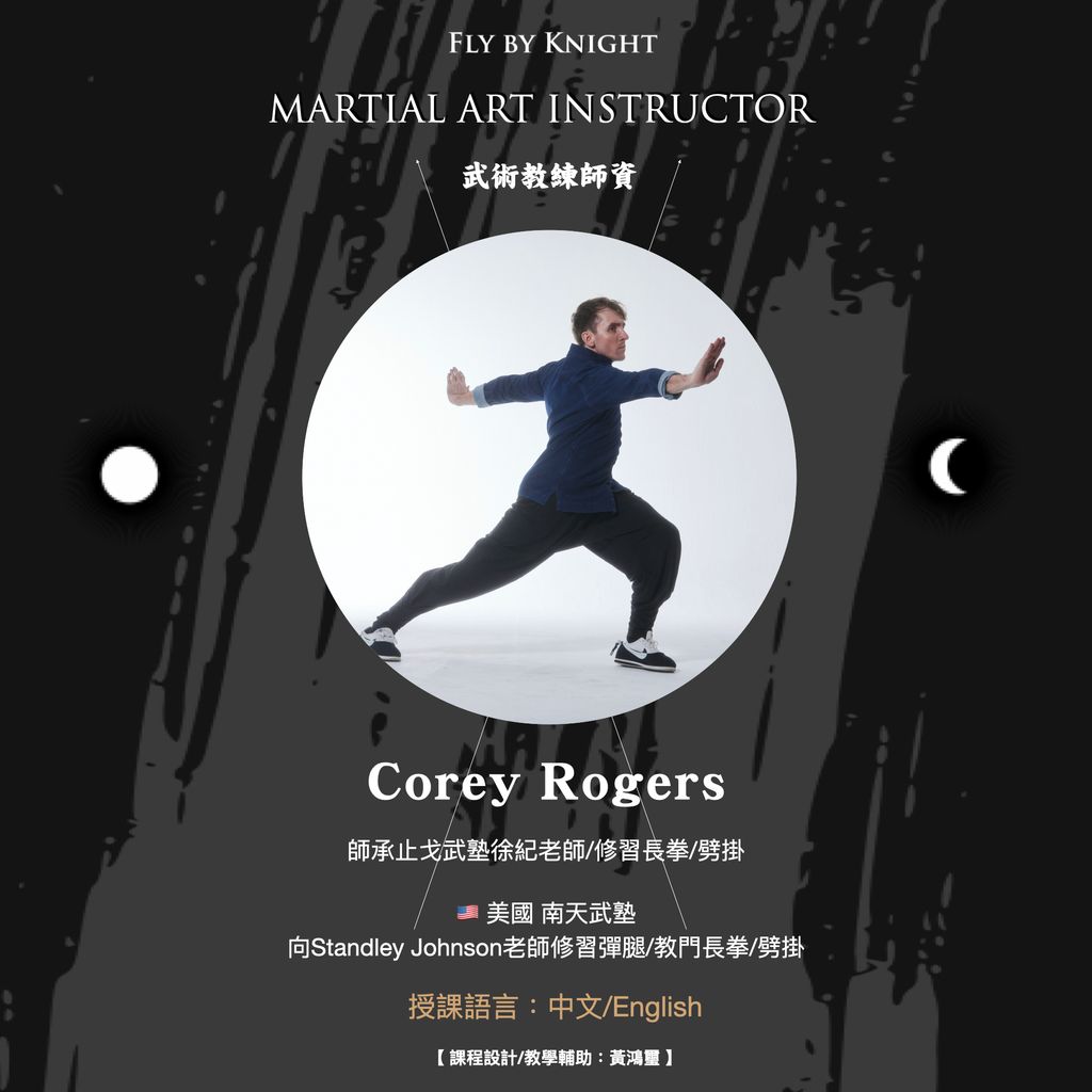 武術課程圖 FW24.016