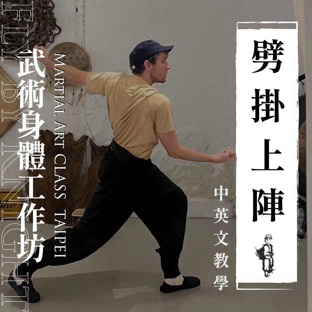 武術課程圖 FW24.006