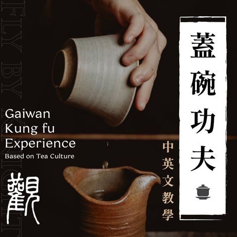 武術課程圖 蓋碗詠春主圖.003