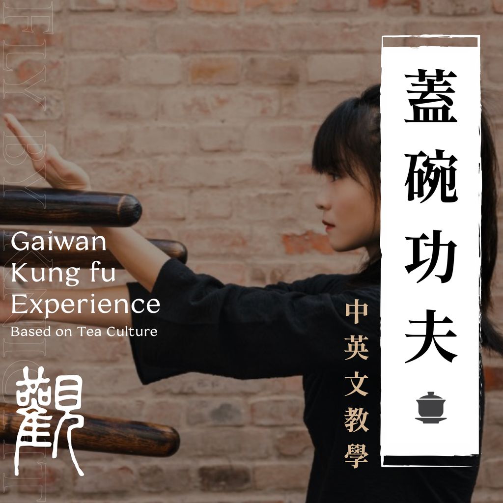 武術課程圖 蓋碗詠春主圖.006