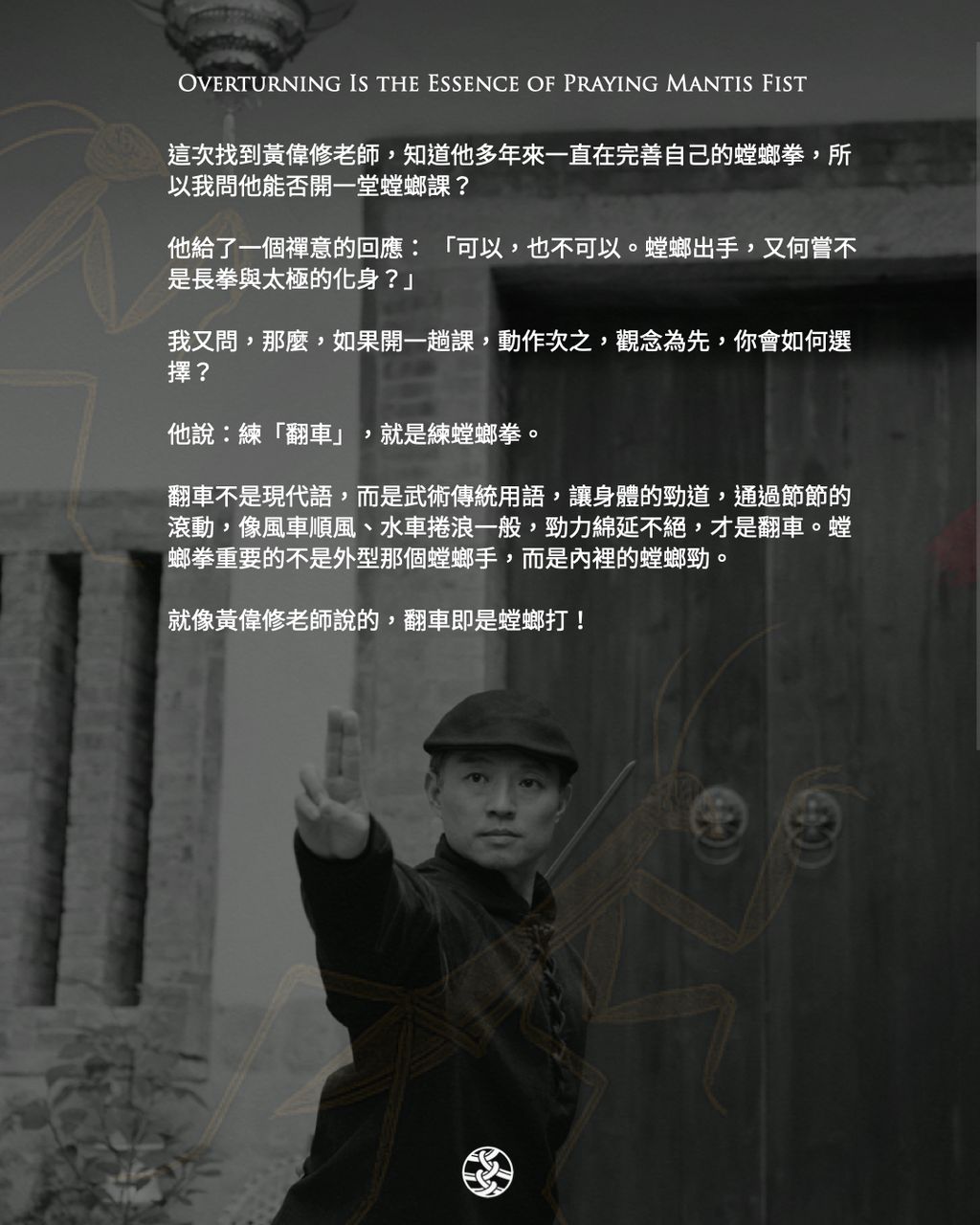 螳螂翻車IG.005