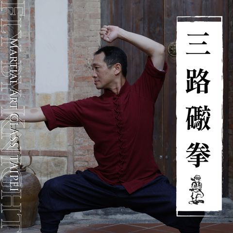礮拳.001