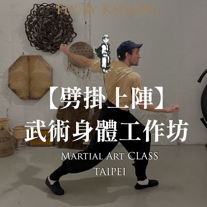 武術課程圖 FW24.005