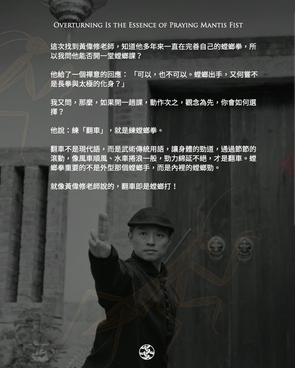 螳螂翻車IG.005