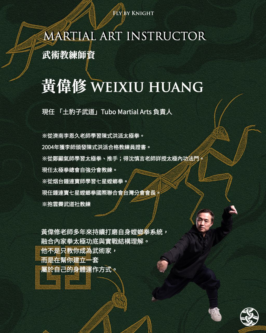螳螂翻車IG.008
