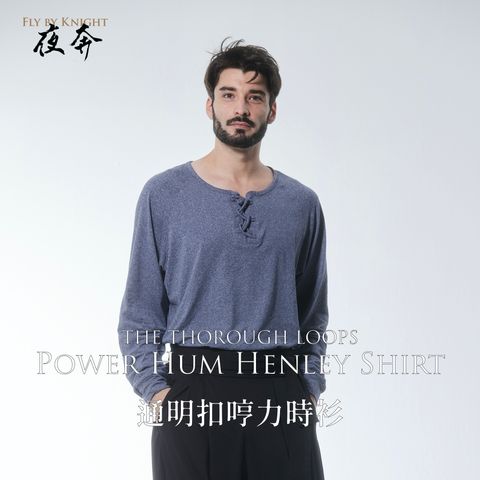 通明扣哼力時衫 長袖通背剪裁 (藍) Thorough Loops Power Hum Henley Shirt (Blue) – 夜奔文創