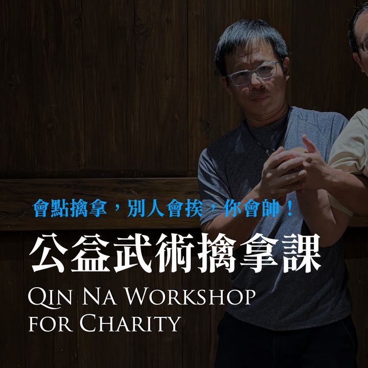 武術課程圖_公益武術.002