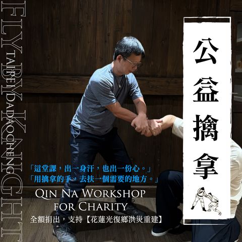 武術課程圖_公益武術.001