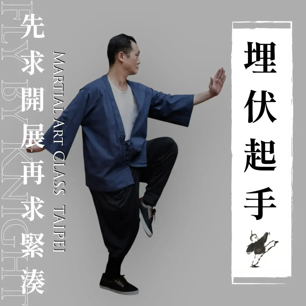 武術課程圖埋伏.005