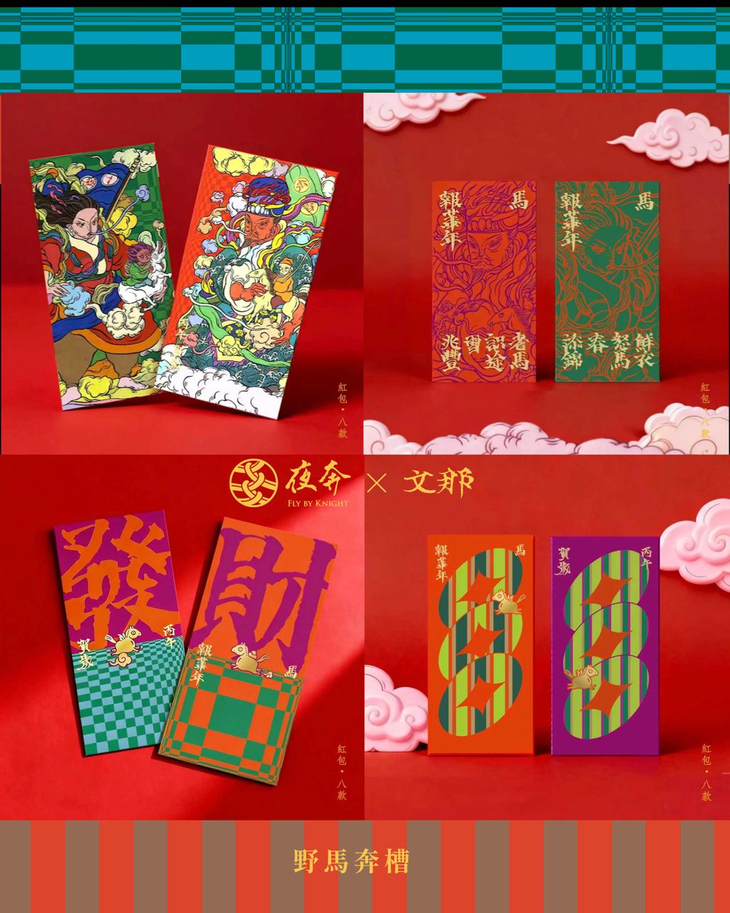 IG 圖片版型 文那紅包.003