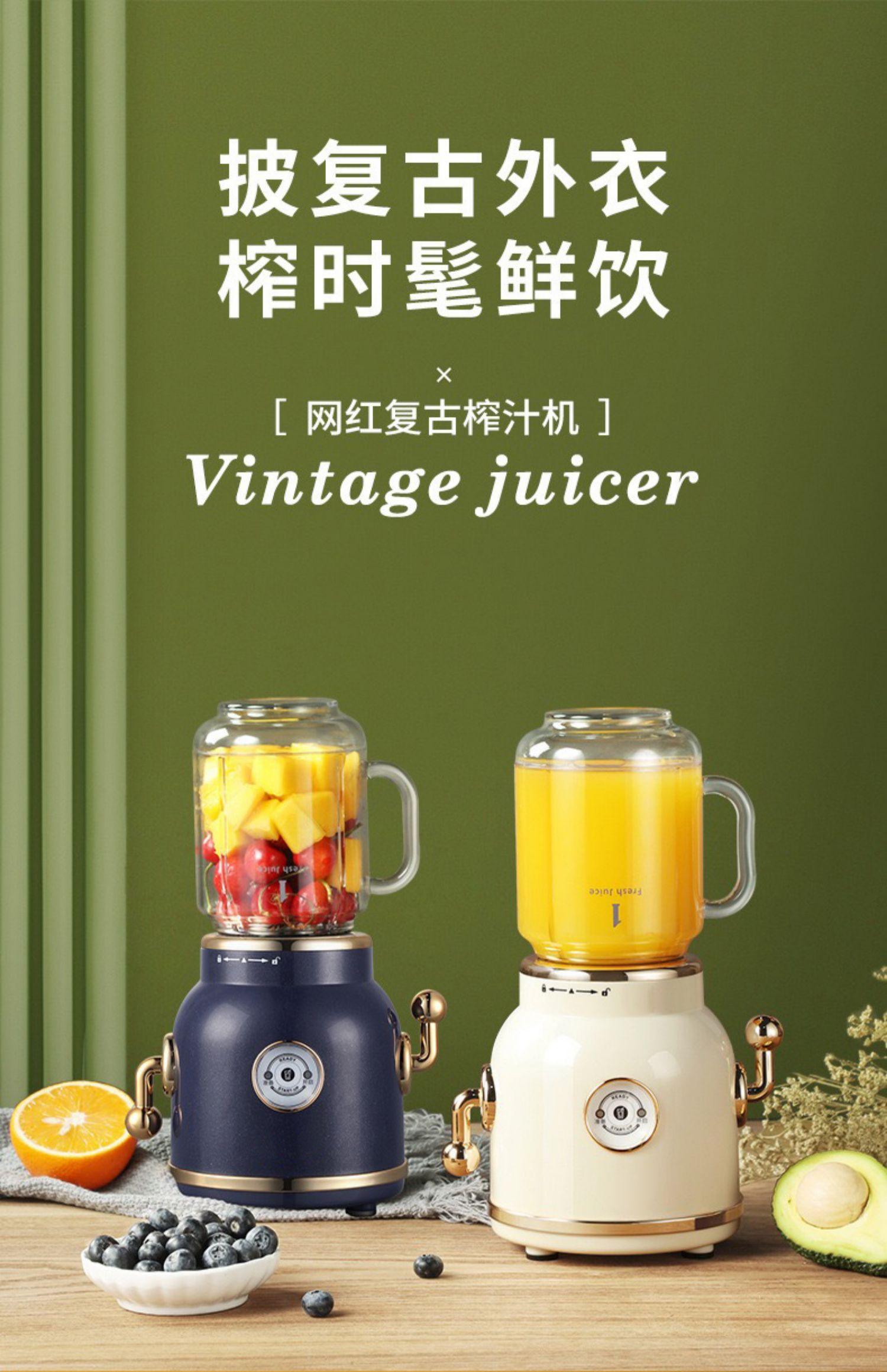 网红复古造型多功能果汁机含便携式果汁杯vintage Blender 好好生活goodgoodlife