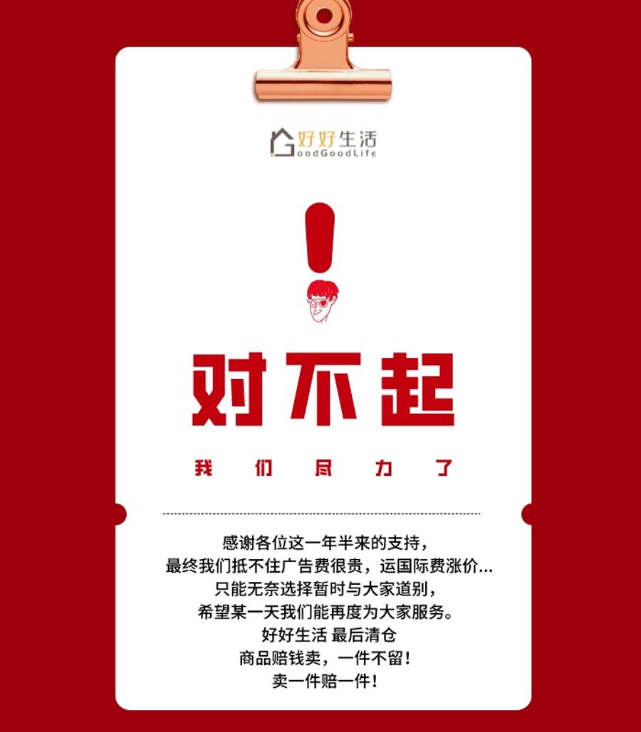 好好生活 GOODGOODLIFE | 