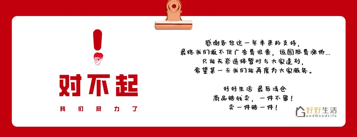 好好生活 GOODGOODLIFE | 