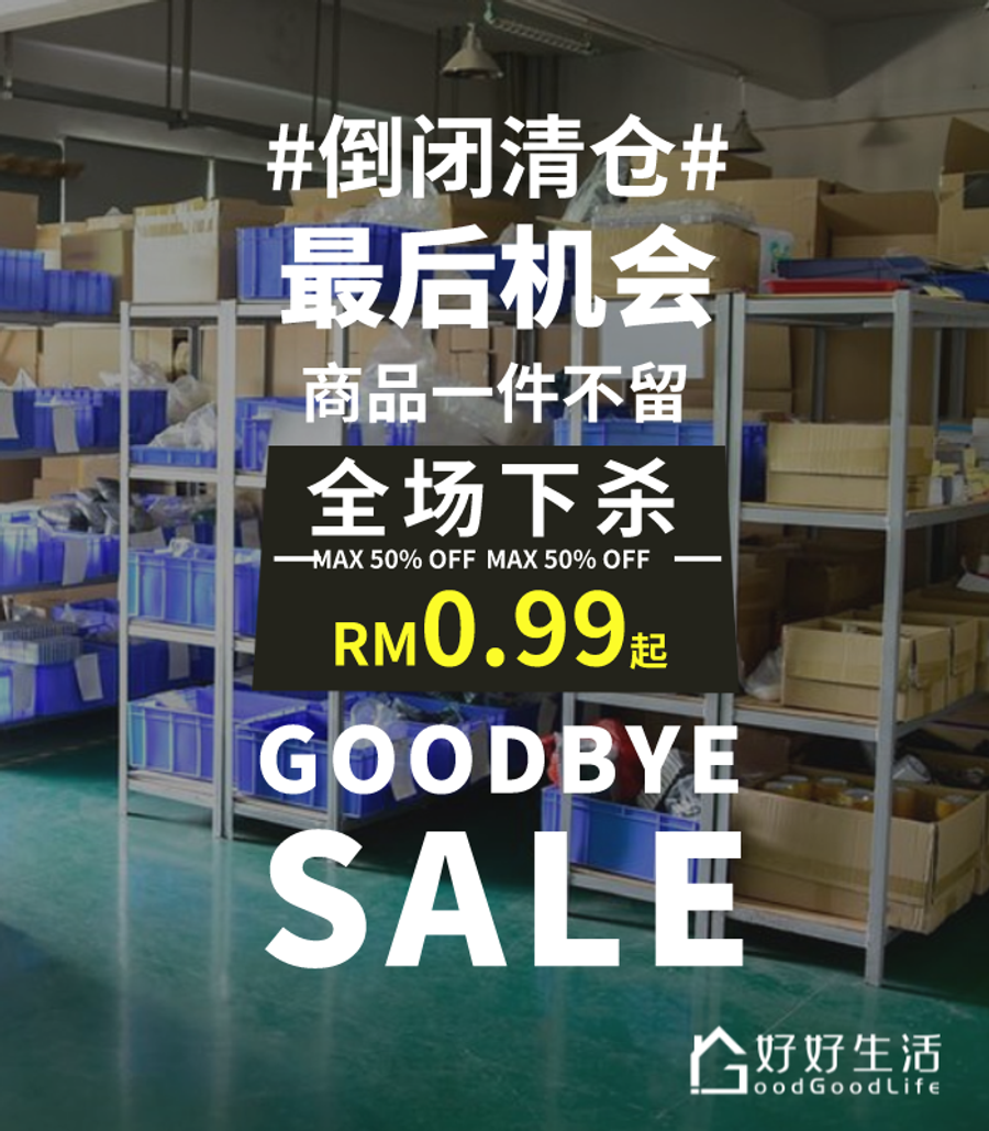 好好生活 GOODGOODLIFE | 