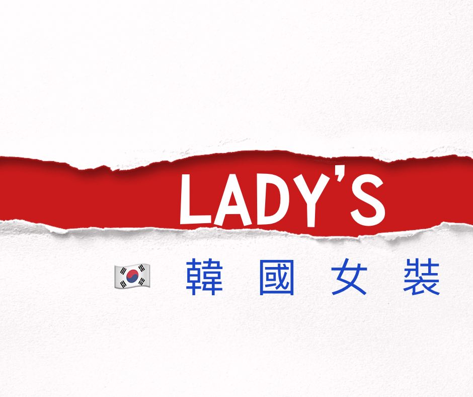 童依會weneedshare | 找你所要 - 韓國女裝