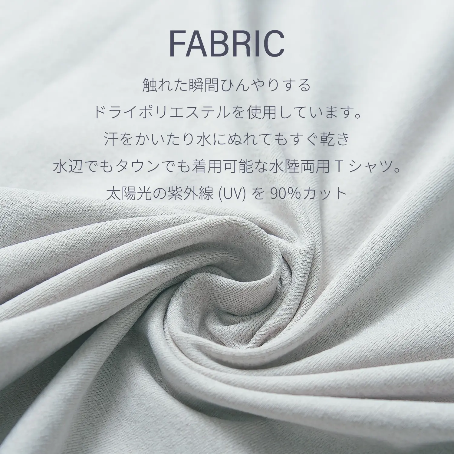 fabric_drypoly