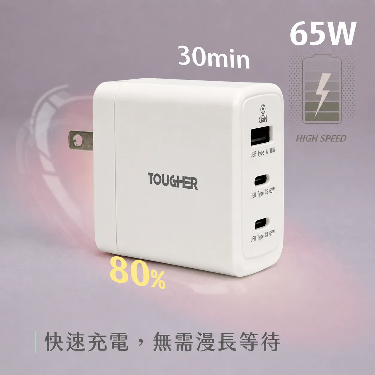 65W氮化鎵_閃充器_02