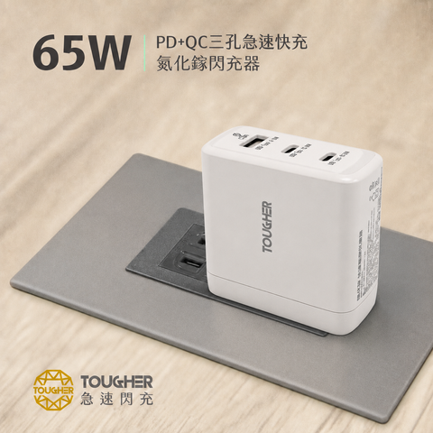 65W氮化鎵_閃充器_封面