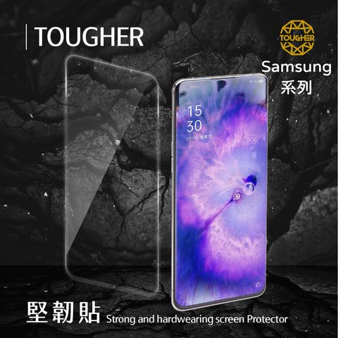 堅韌貼samsung