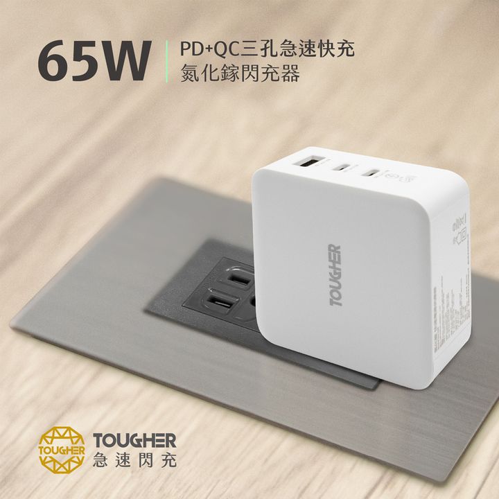65W氮化鎵_閃充器_封面