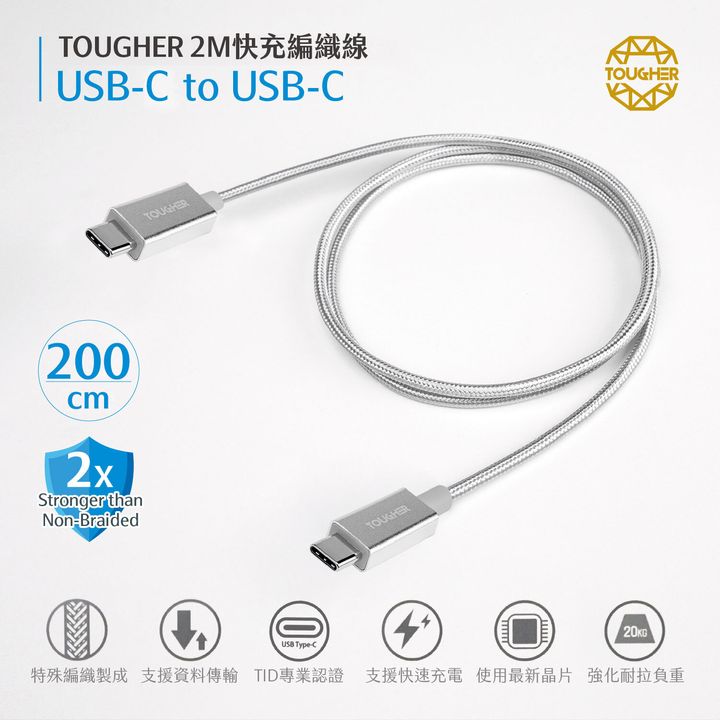 TOUGHER傳輸線2M-CC