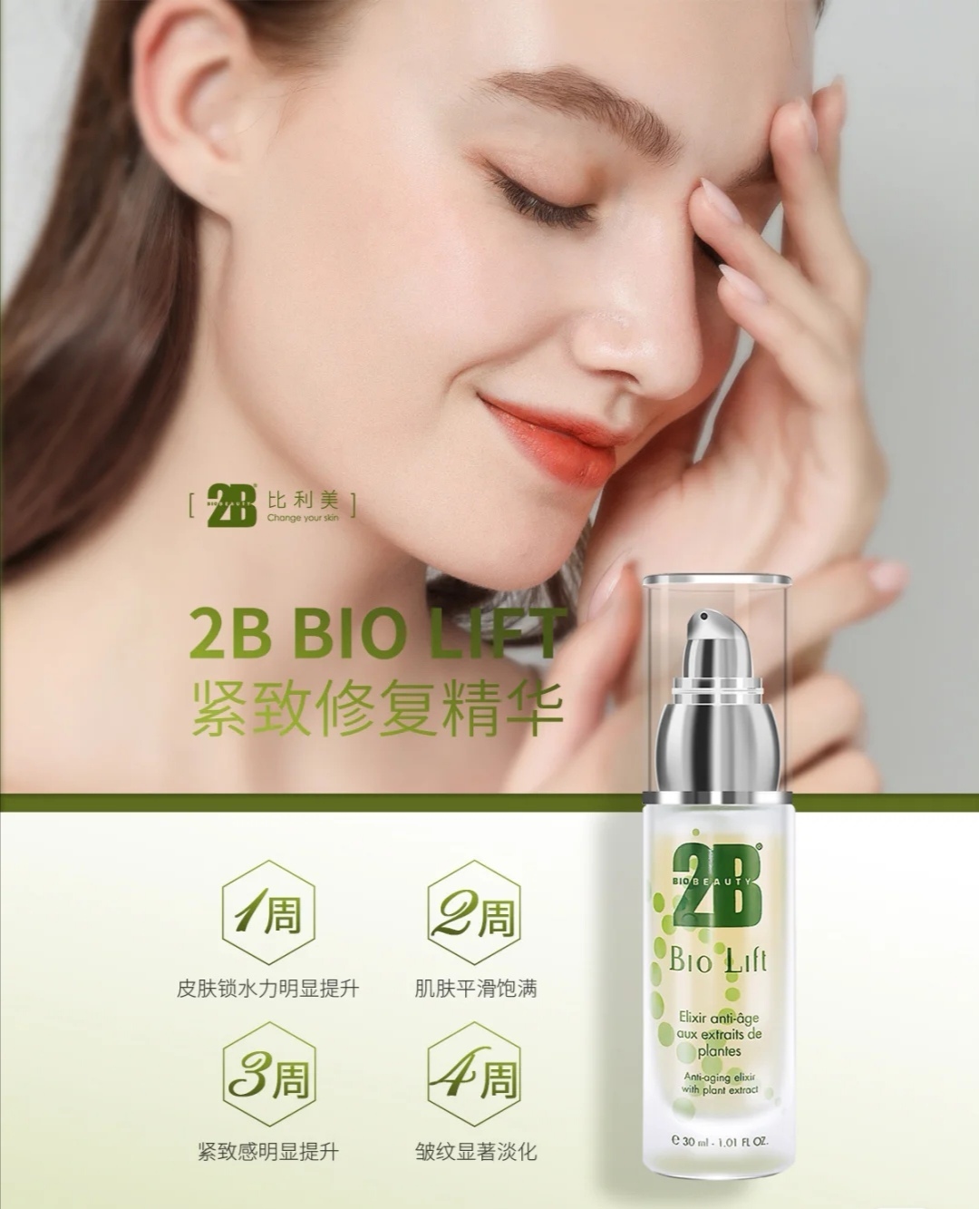 2B BIO BEAUTY Bio Lift Stem Cells Anti Aging Elixir 紧致修复精华