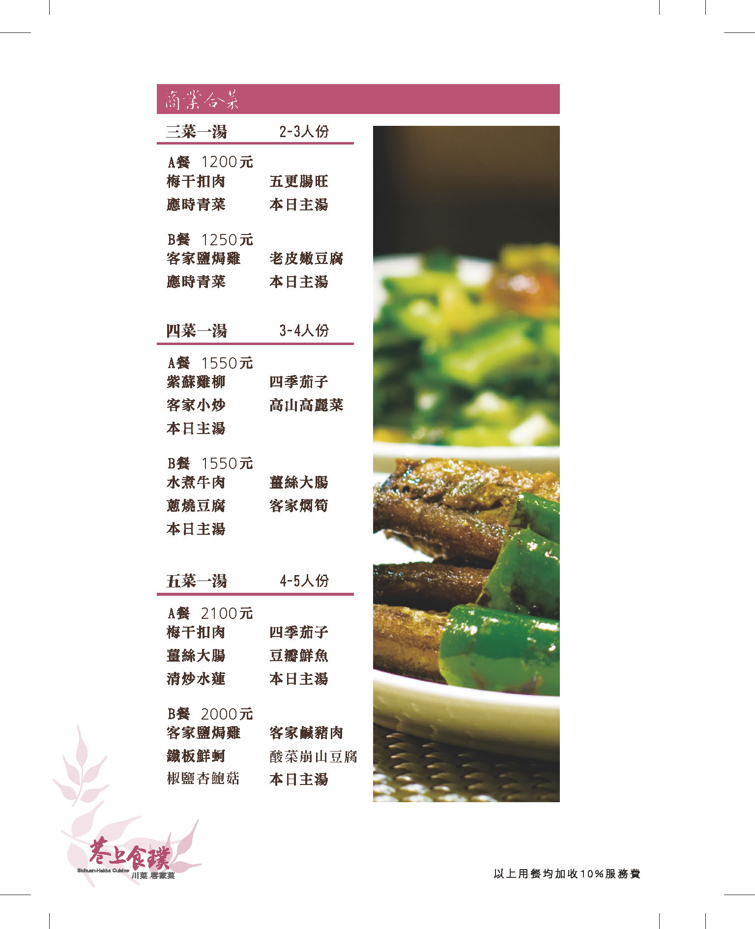合菜1