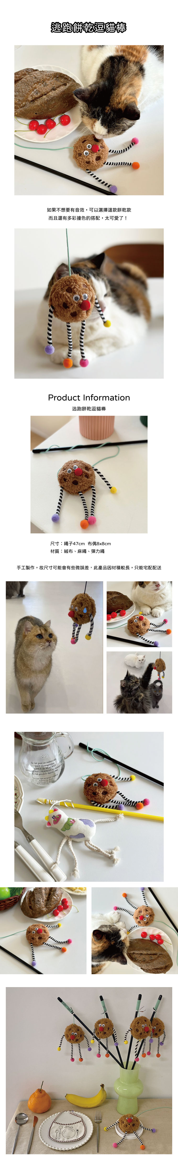 餅乾貓棒