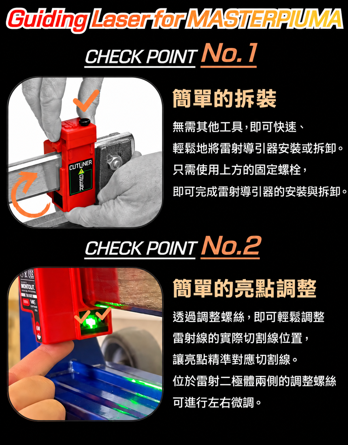雷射導引器安裝與校準指南