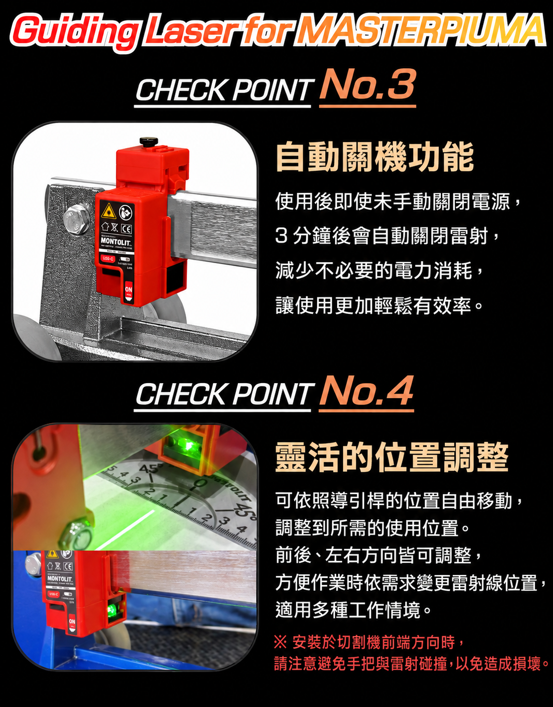 MASTERPIUMA 雷射導引功能詳解