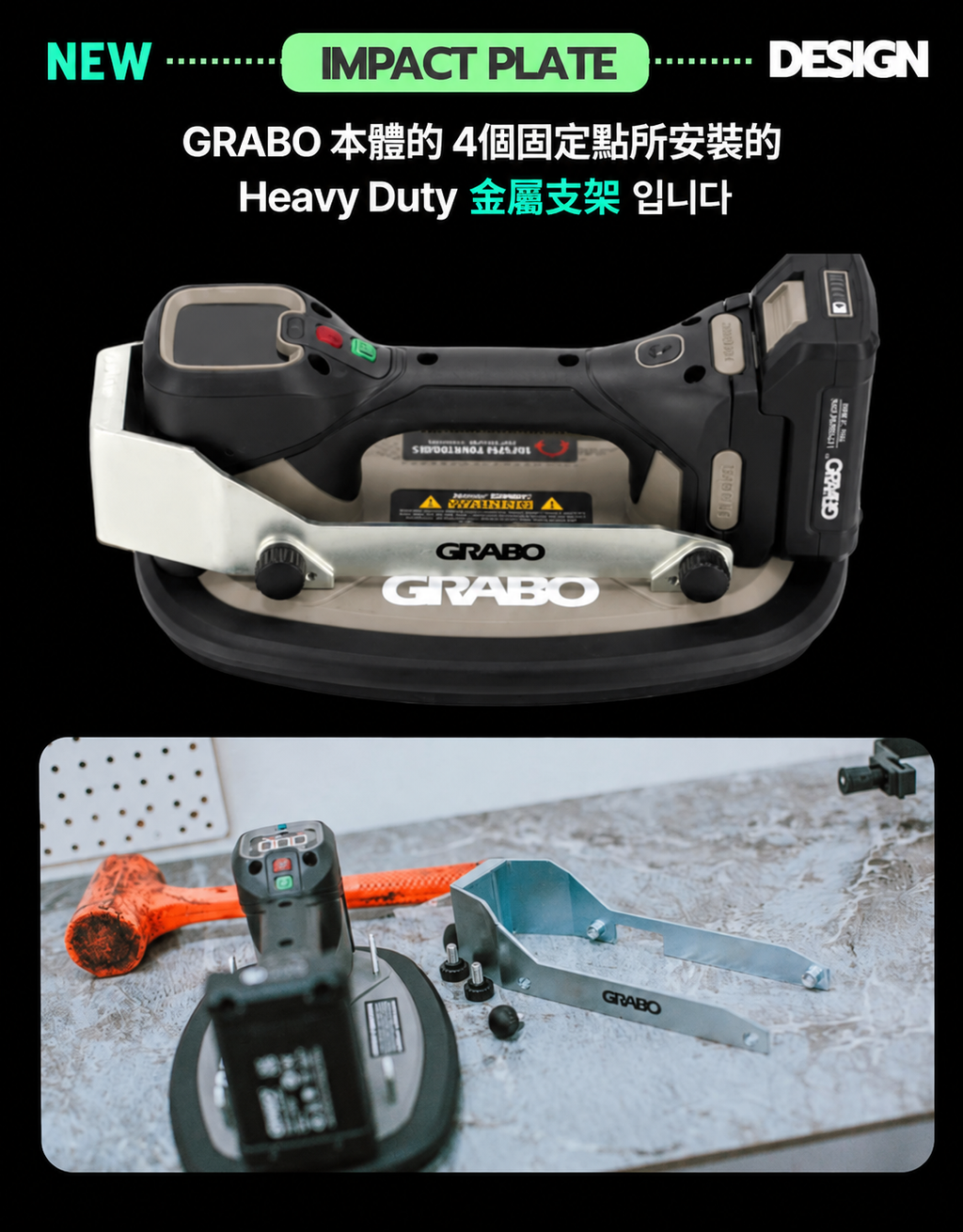 GRABO重型金屬支架展示彩平台