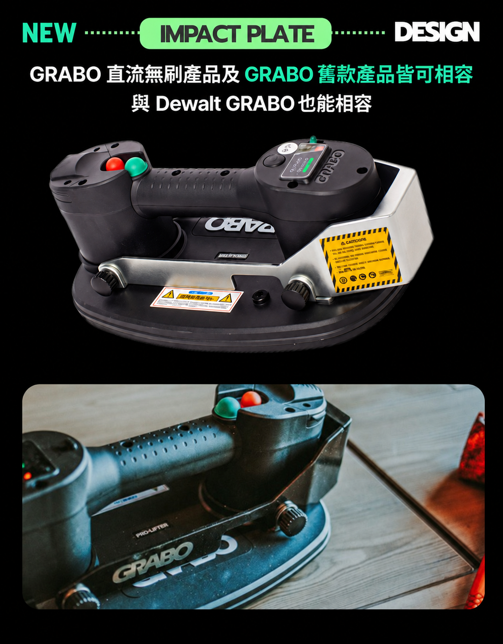 GRABO衝擊板黑底新品展示