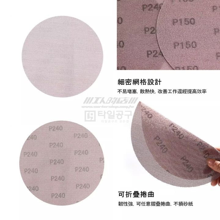 9吋網格砂