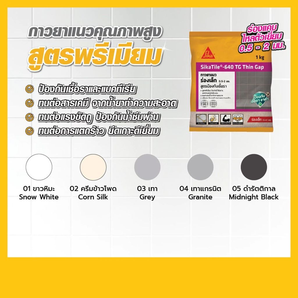 imgi_9_SikaTile-640-TG-Thin-Gap-premium-cg2wa-cementitious-tile-grout-thin-gap