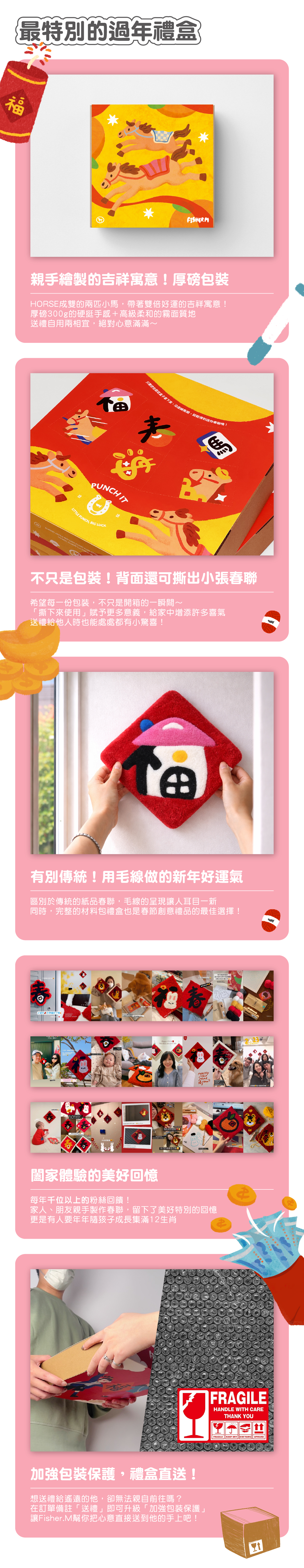 2026春聯｜內頁｜最特別的過年禮盒