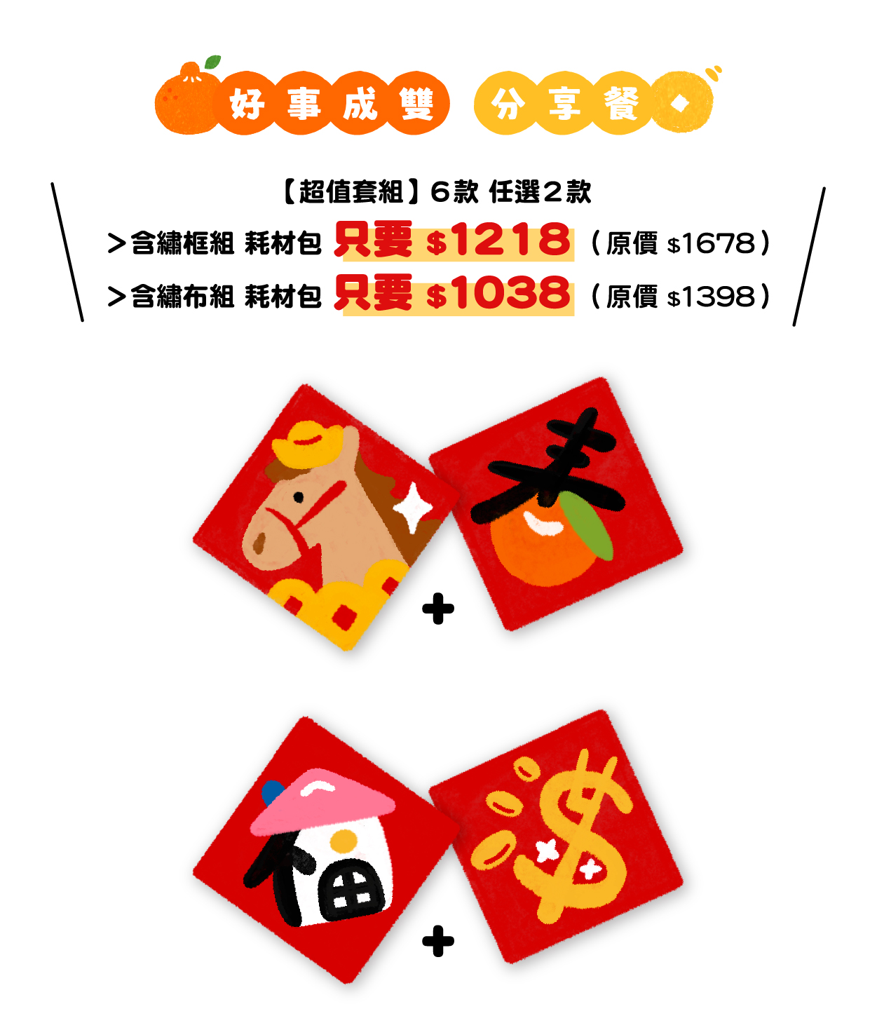 2026春聯｜內頁｜耗材包分享餐