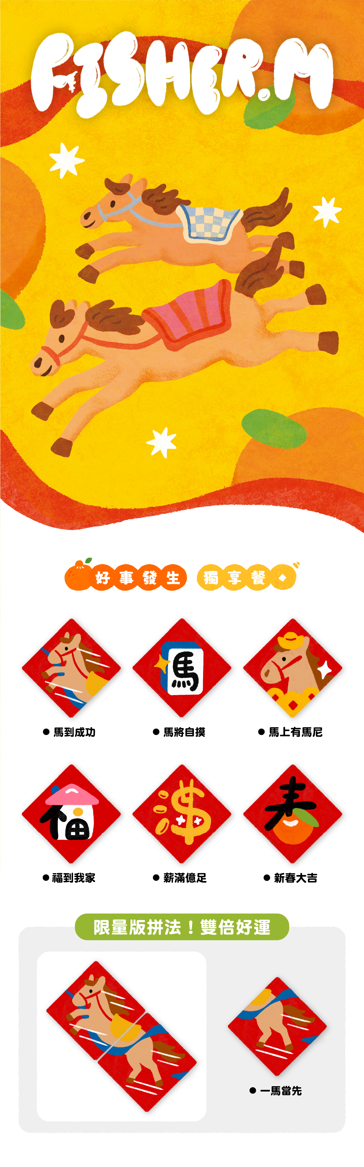 2026春聯｜內頁｜獨享餐