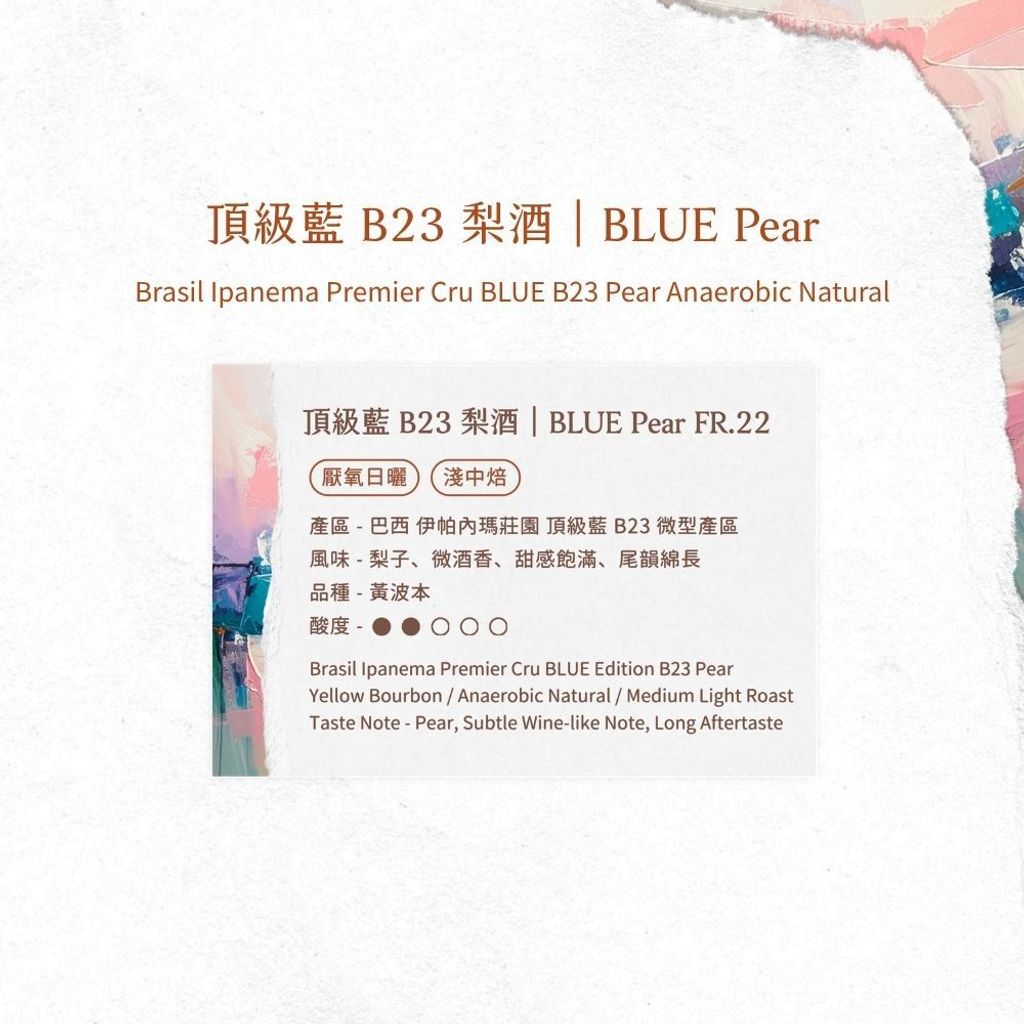 頂級藍 B23 梨酒 - 風味資訊