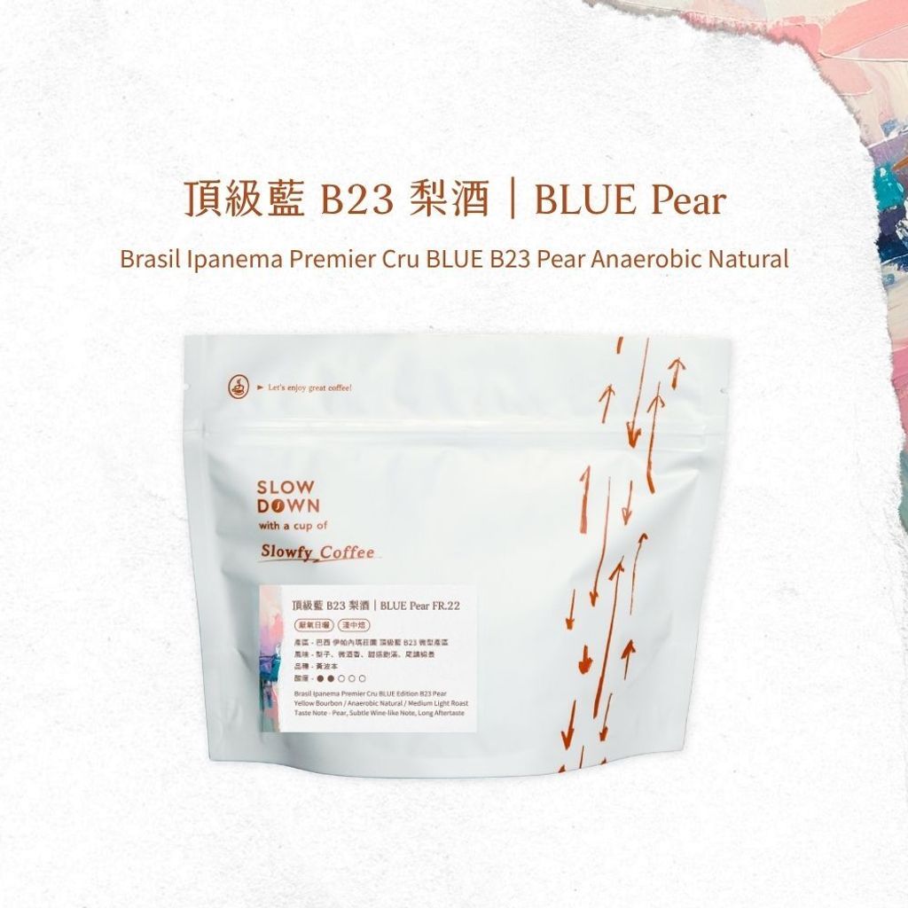 頂級藍 B23 梨酒 - 咖啡豆