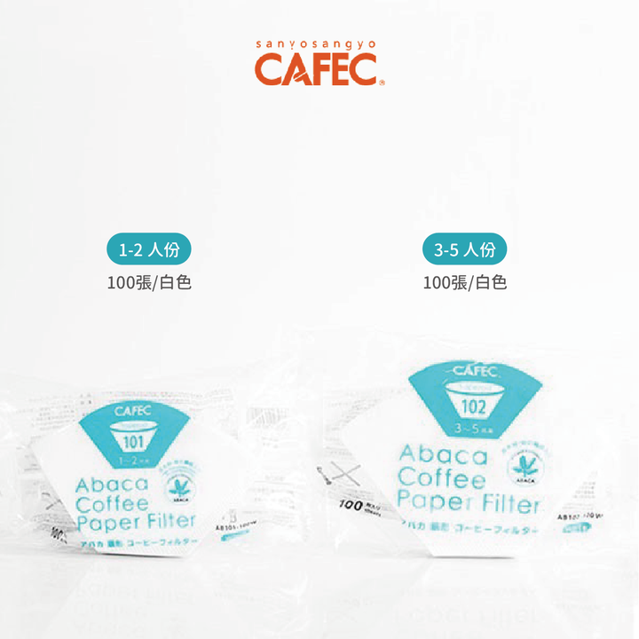 CAFEC ABACA扇型濾紙