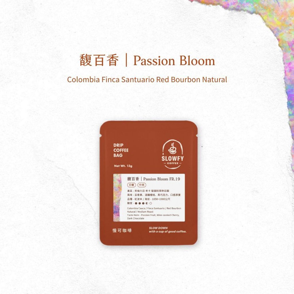 馥百香 - 濾掛咖啡