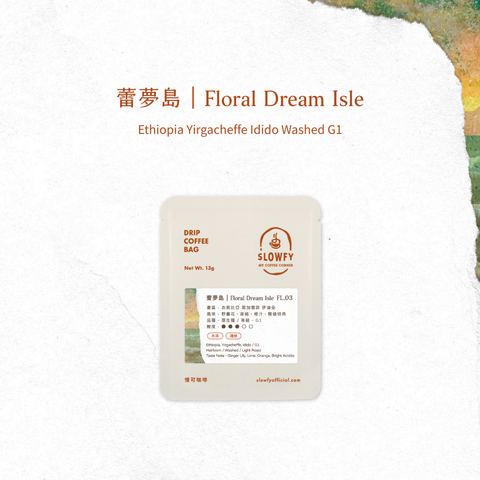 蕾夢島 - 濾掛咖啡