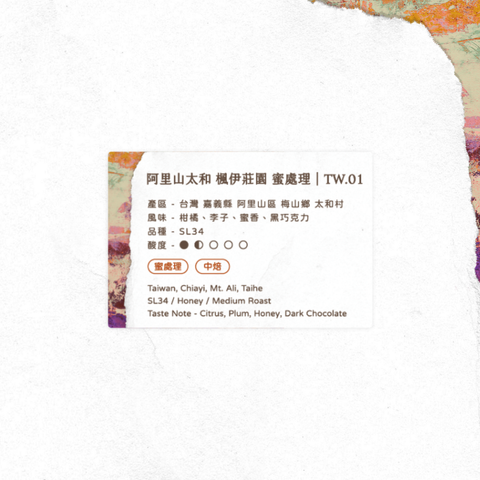 太和 蜜處理- 風味資訊