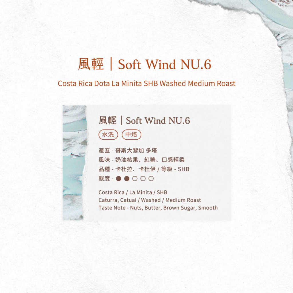 風輕 - 風味資訊