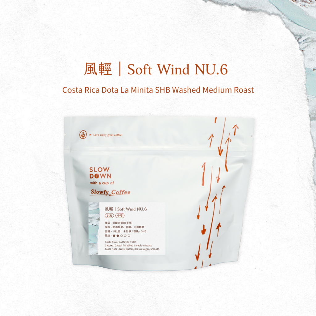 風輕 - 咖啡豆