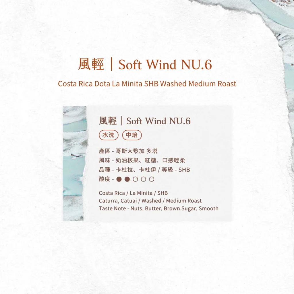 風輕 - 風味資訊