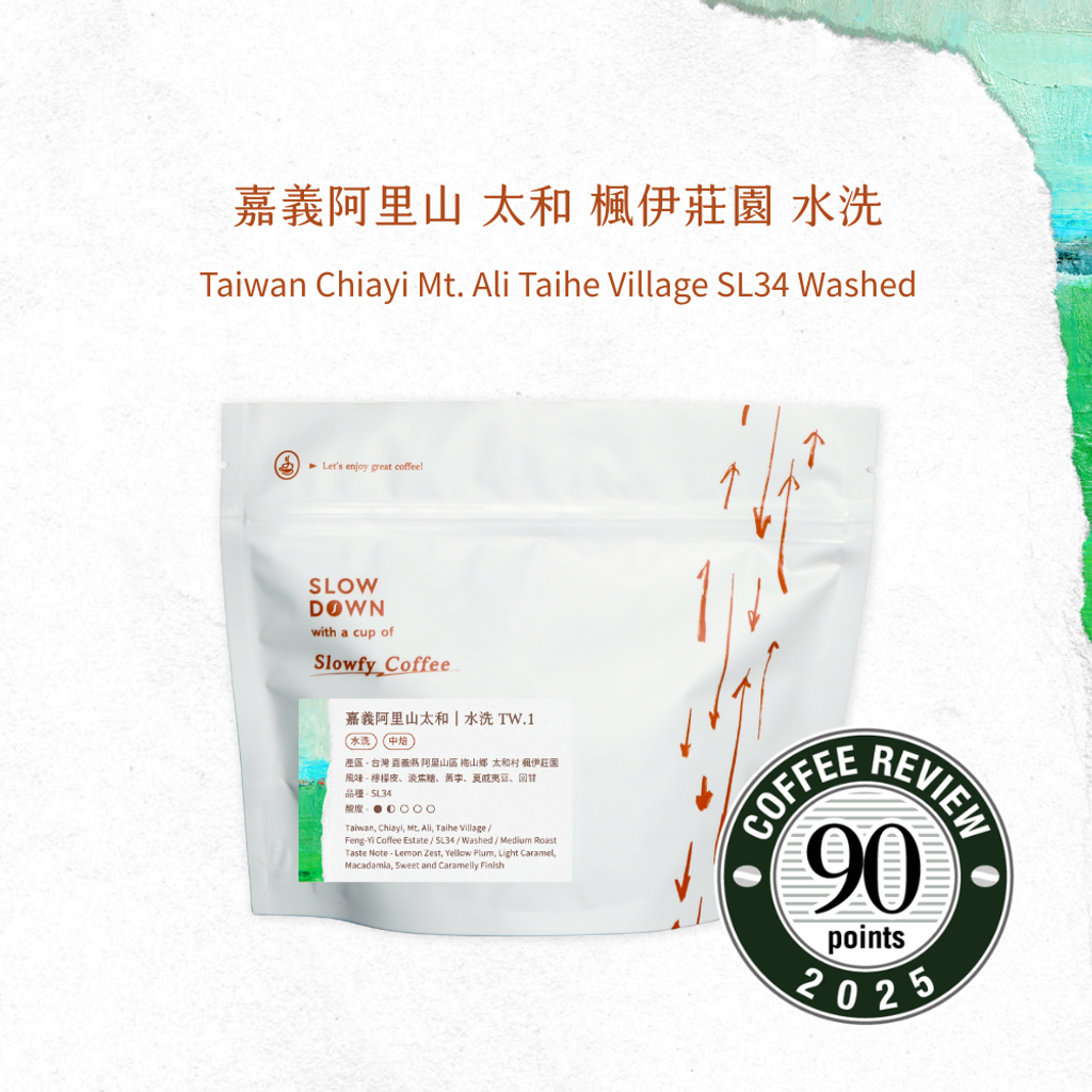 太和 水洗 - 咖啡豆