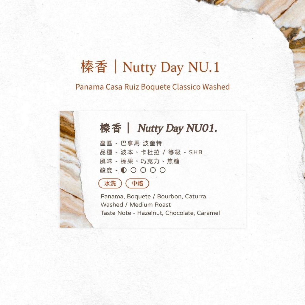 榛香 - 風味資訊