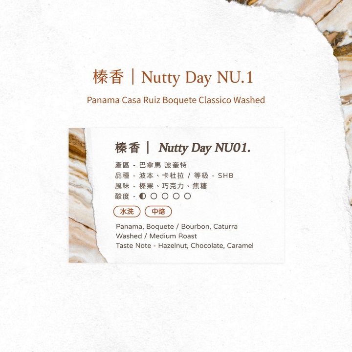榛香 - 風味資訊