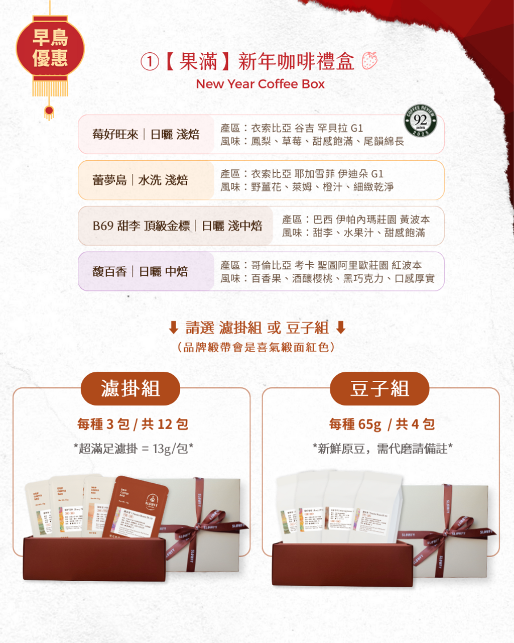 果滿 - 新年咖啡禮盒